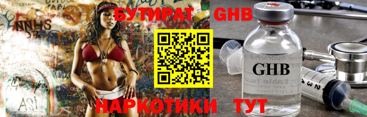 БУТИРАТ Butirat Кунгур
