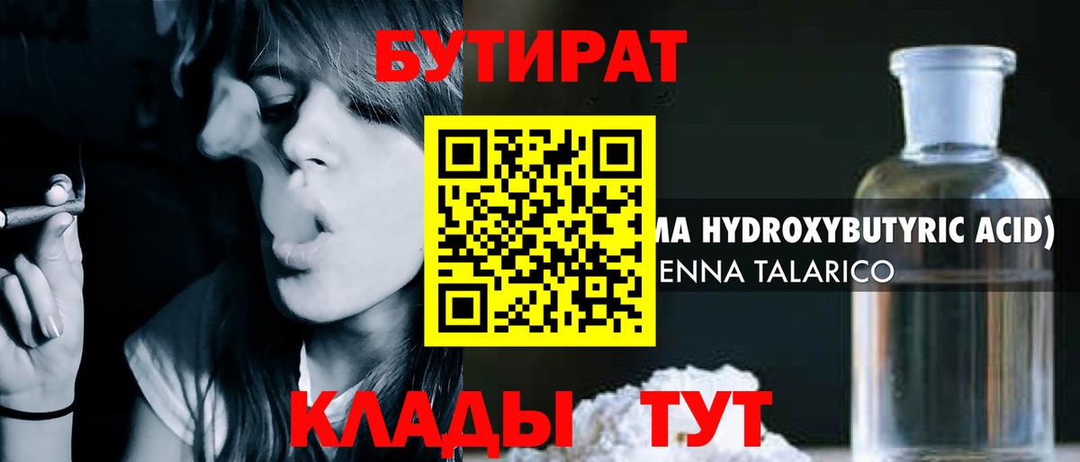 Бутират GHB  Вход с VPN  Кунгур 