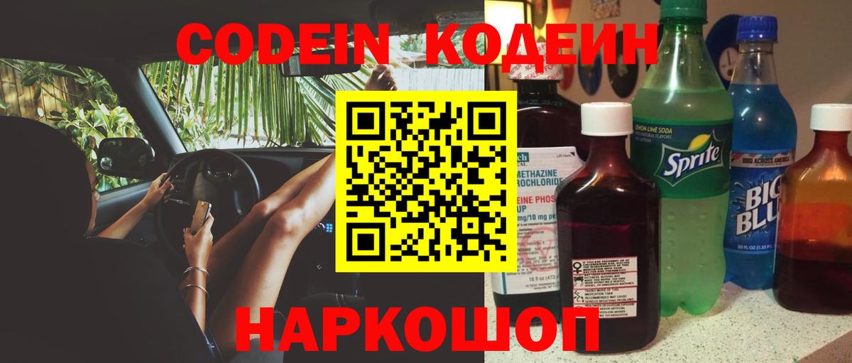 Кунгур  Кодеиновый сироп Lean Purple Drank  Вход с VPN 