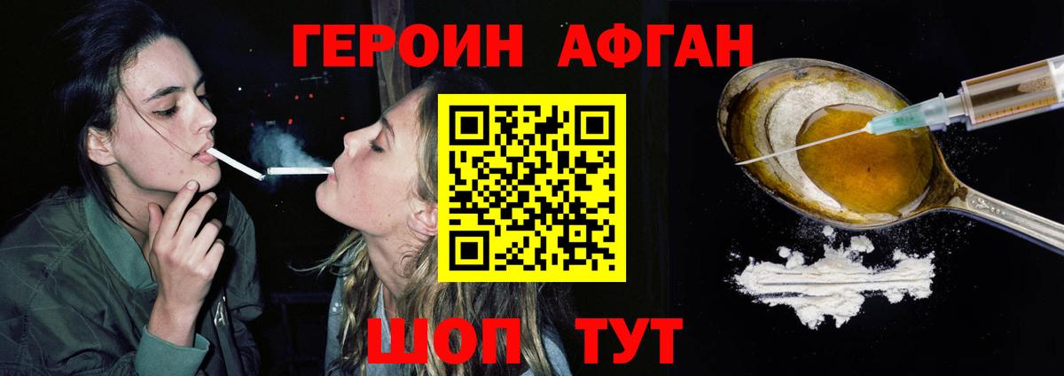 Героин VHQ Кунгур