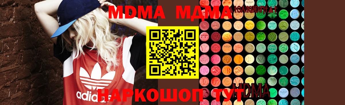MDMA  MDMA молли  Кунгур  Вход с VPN  MDMA crystal 