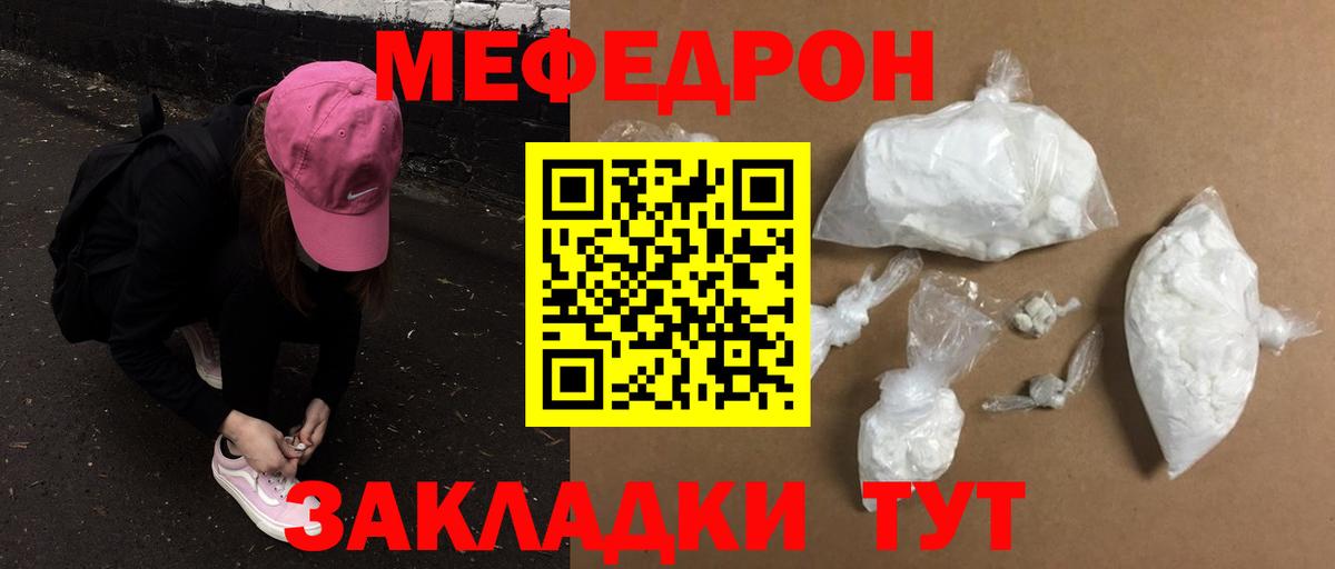Меф мяу мяу мука Кунгур